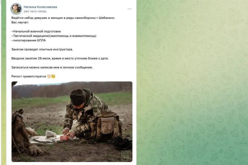 Формируют батальон: в Белгородской области РФ набирают женщин в терроборону 1