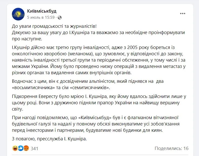 Кличко заявив, що не хоче, щоб "Київмісьбуд" збанкрутував: скільки коштів потрібно 2