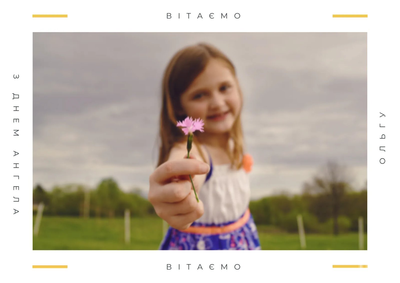 З Днем святої Ольги!