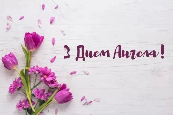 З Днем святої Ольги!