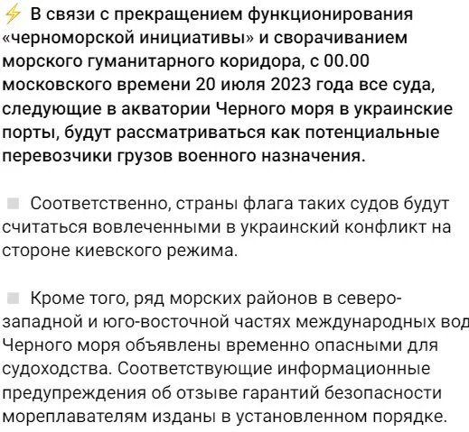 Росія погрожує суднам, що прямуватимуть до українських портів: деталі заяви країни-агресора 1