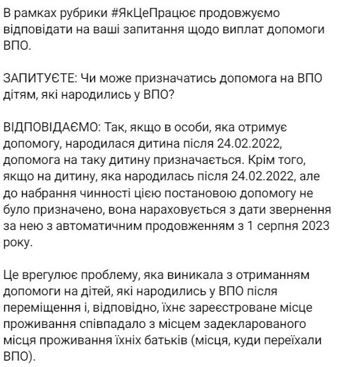 Пояснені умови отримання виплат ВПО. Отримання допомоги для дітей, народжених у ВПО: роз'яснення Міністерства соціальної політики 1