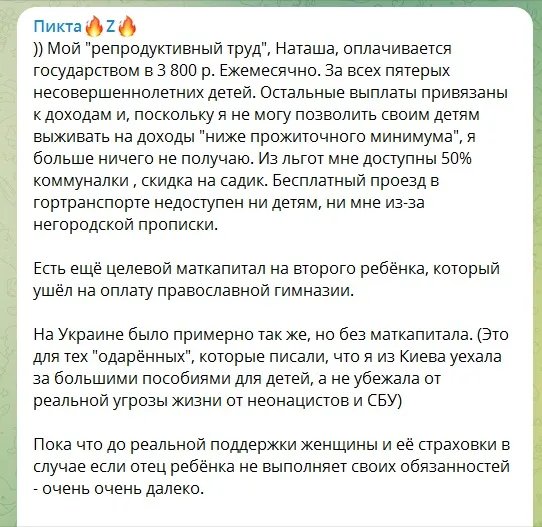 На пятьох дітей жінка отримує 3800 рублів
