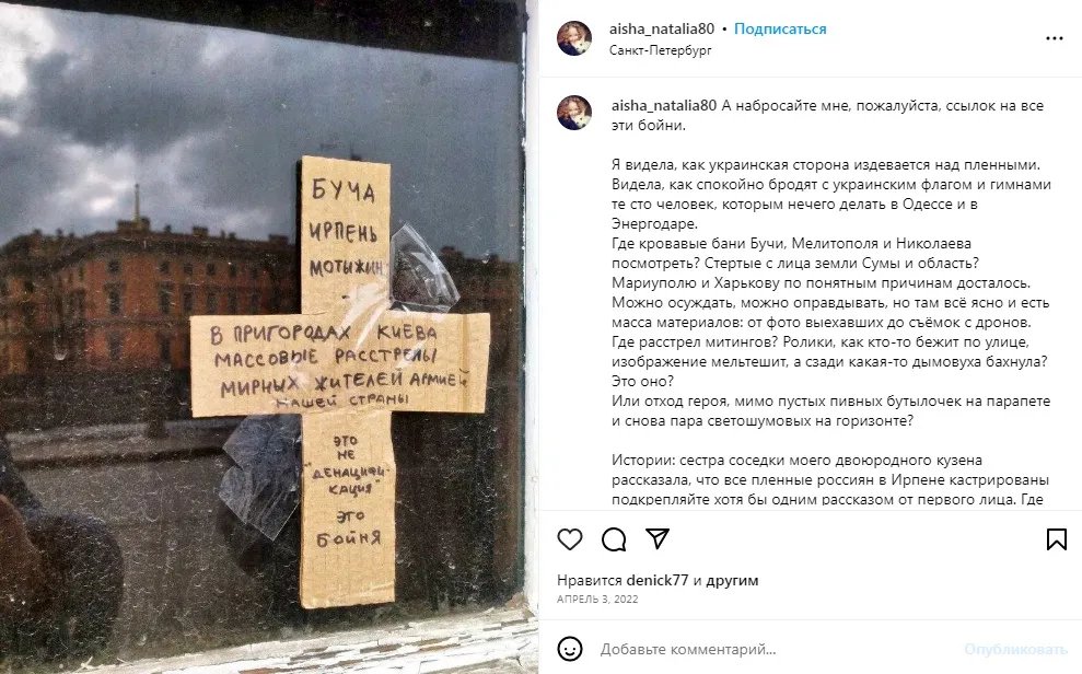 Наталія не вірить в звірства окупантів у Бучі