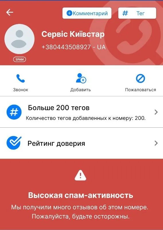 Теги Getcontact  Теги Getcontact
