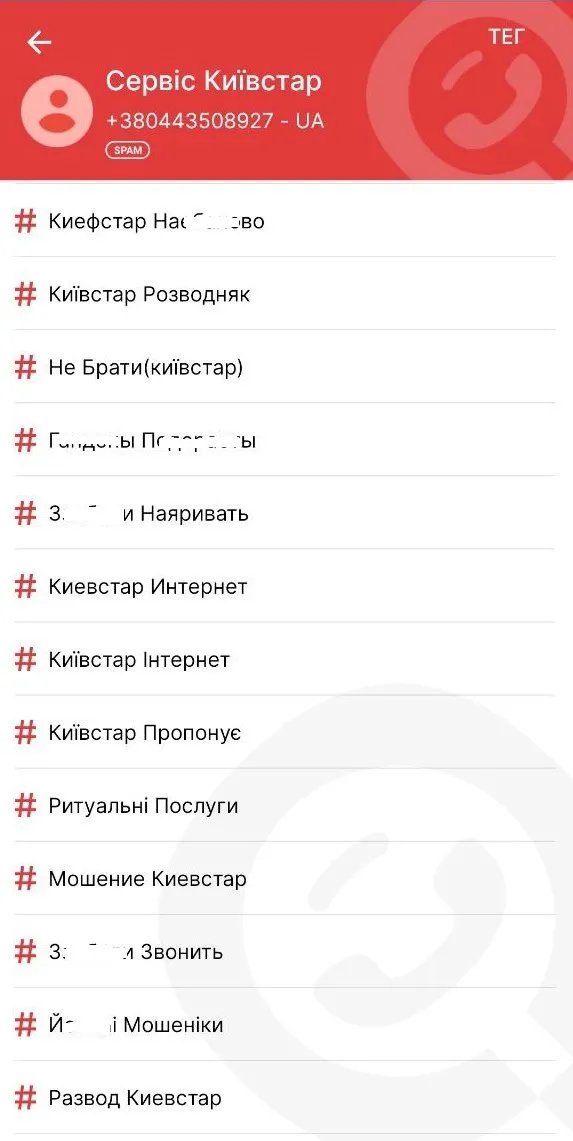 Теги Getcontact  Теги Getcontact