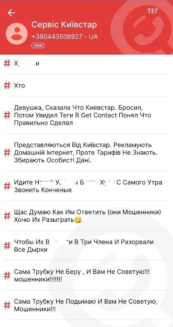 Теги Getcontact  Теги Getcontact