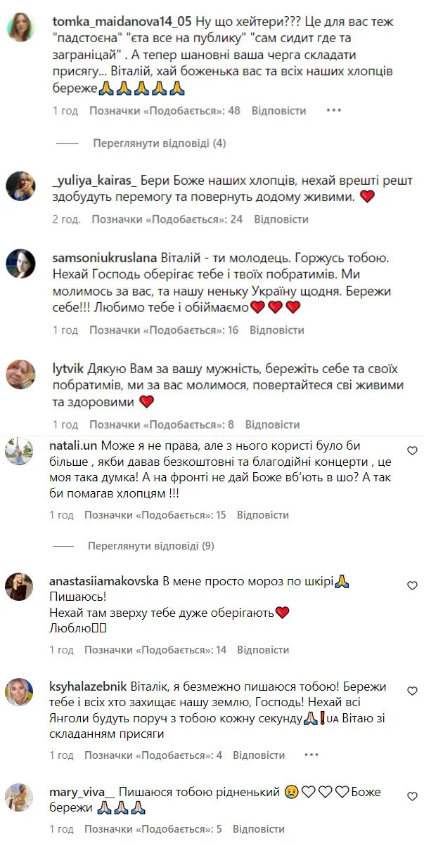 Коментарі під дописом Віталія Козловського про присягу ЗСУ