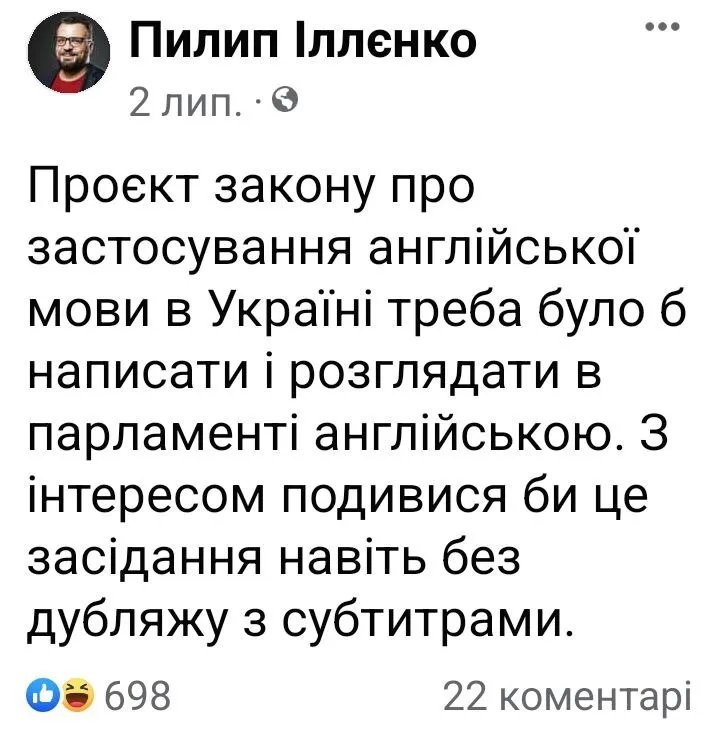 Скрін зі сторінки facebook Пилипа Іллєнко. 
