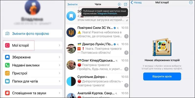 Користувачам без Premium-підписки доступний архів збережених історій