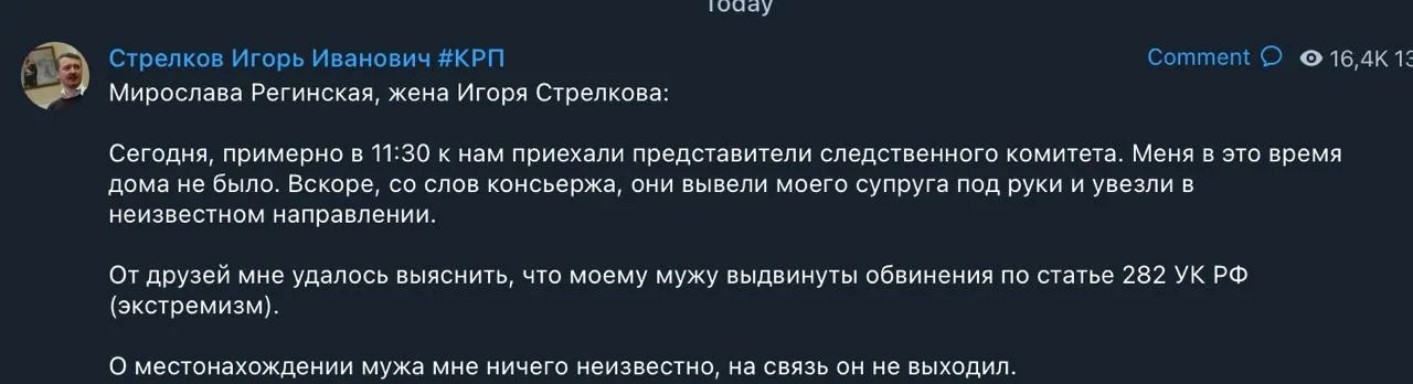 В России задержали террориста Игоря Стрелкова 1