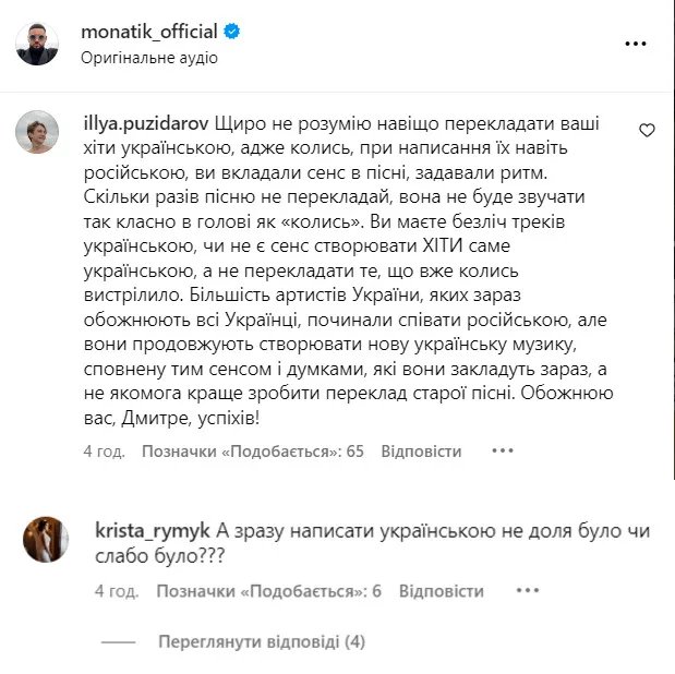 Критика нової пісні Дмитра Монатіка