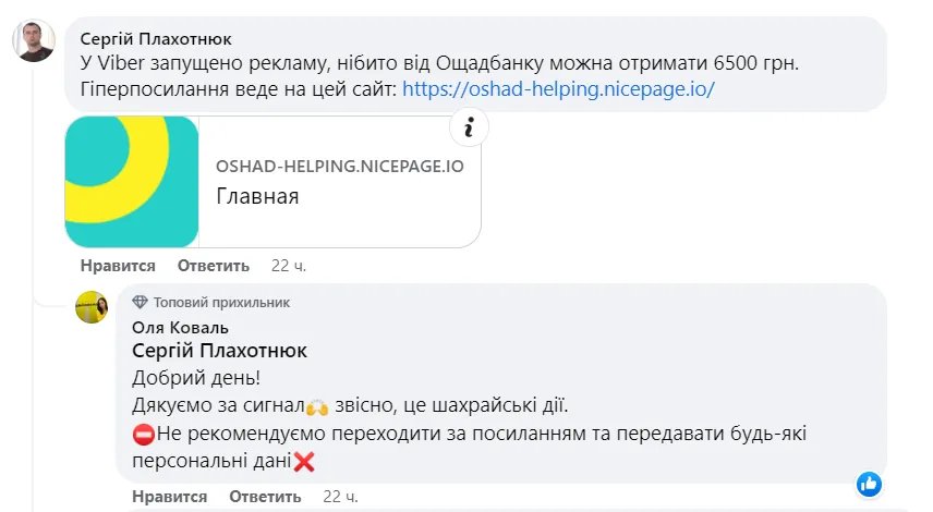 Диалог на странице Сбербанка