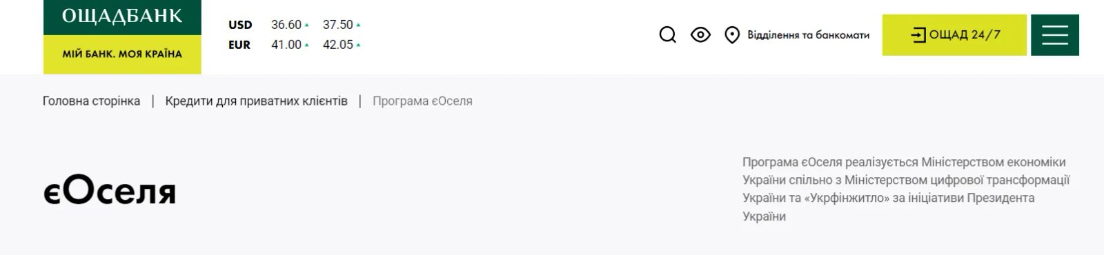 На странице естьОселя на сайте Сбербанка указано, откуда финансирование