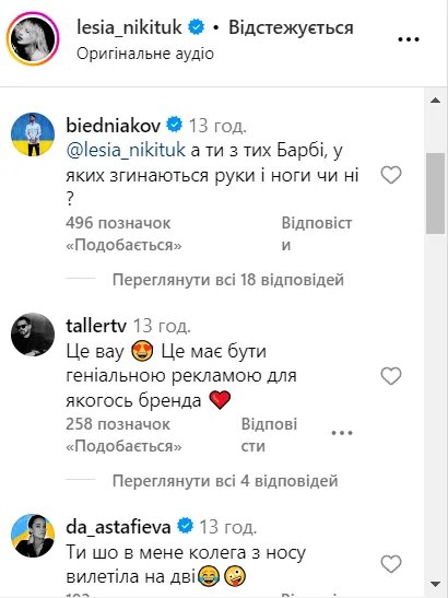 Андрій Бєдняков коментує відео Лесі Нікітюк