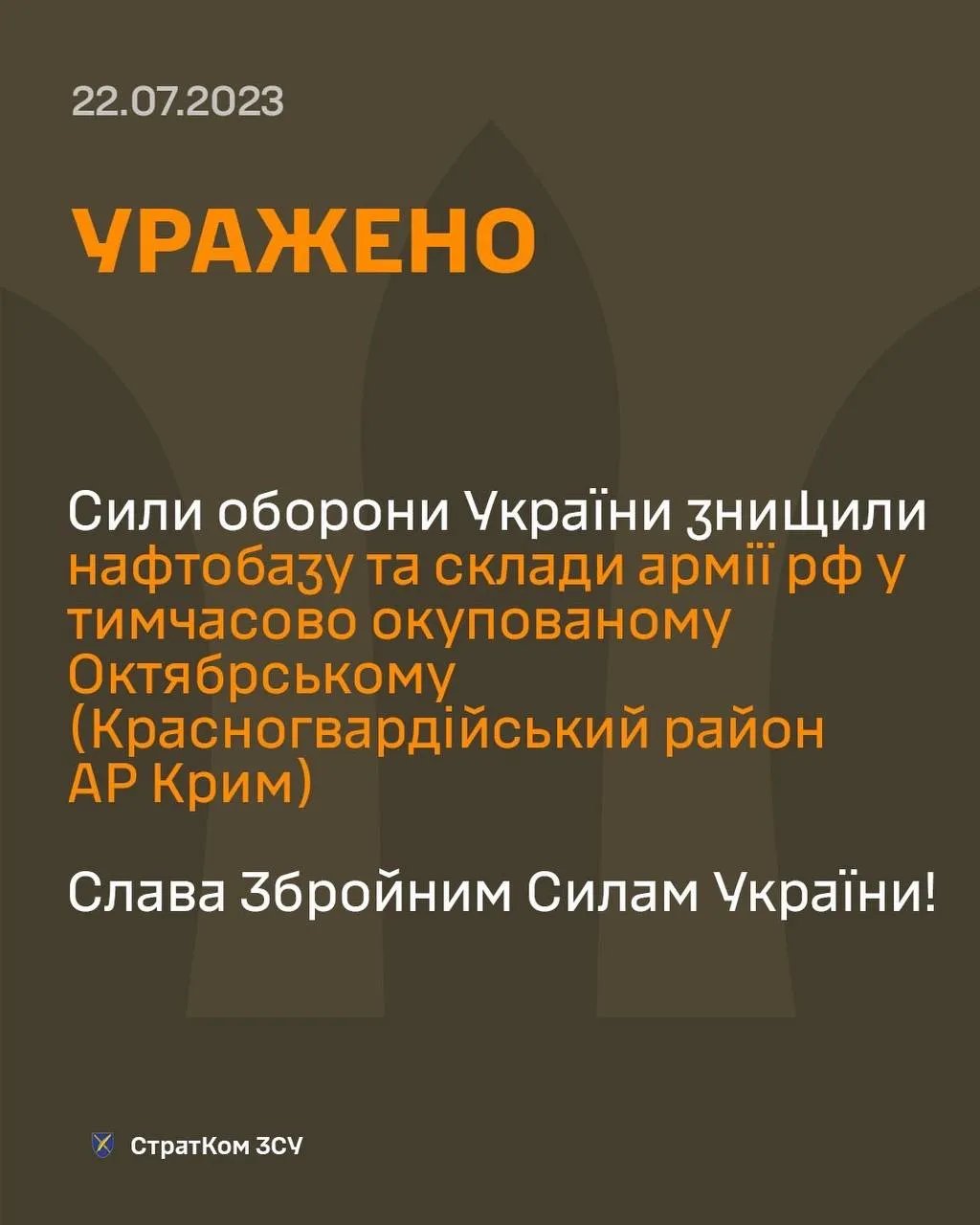 ЗСУ підтверджують ураження нафтобази та складу БК в Криму - подробиці 1