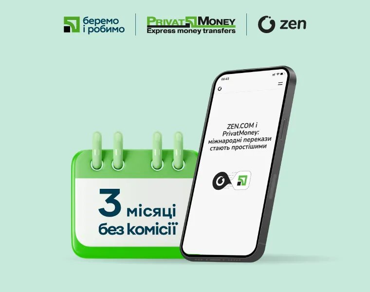 Акція діятиме протягом трьох місяців