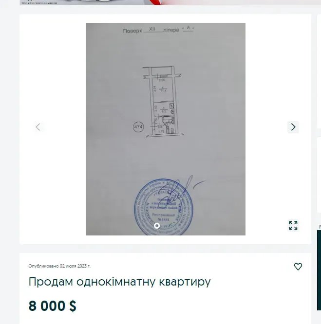 У Києві продають дешеву квартиру в проблемному будинку. Фото: Скріншот