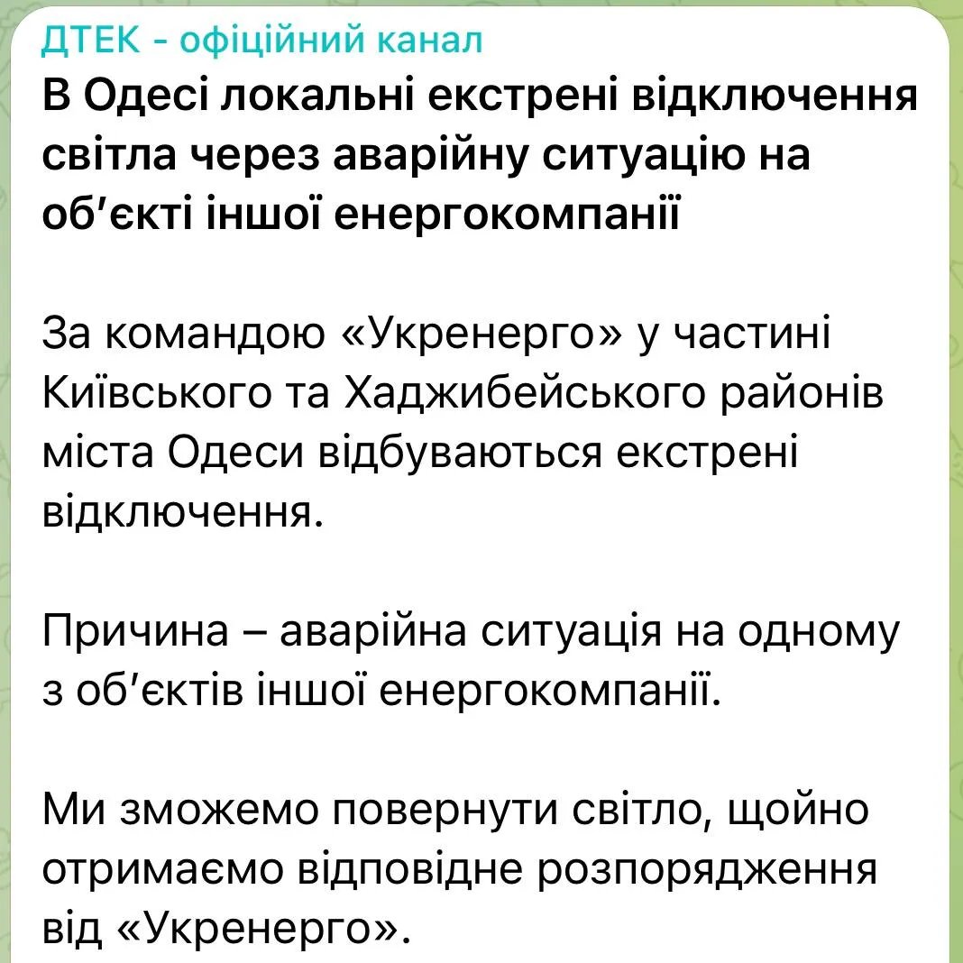 Укренерго повідомило про екстрені відключення електрики - де в Україні не буде світла 24 липня 1
