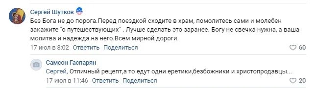 Безбожники в Крым могут и не доехать