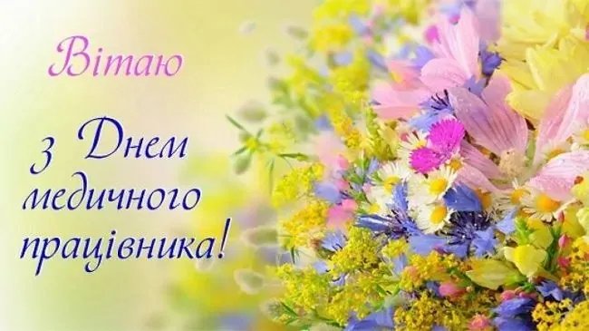 З Днем медика!