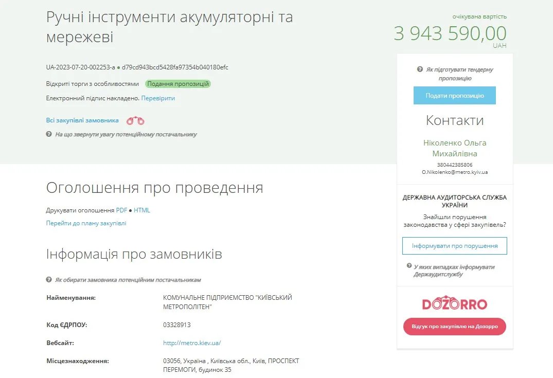 Киевский метрополитен купит перфораторов и пыль на 4 миллиона гривен 1