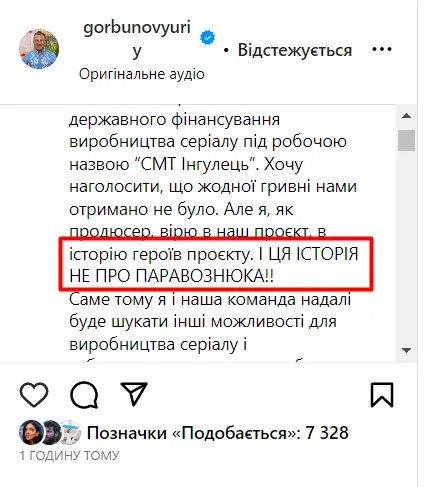 Допис Юрія Горбунова