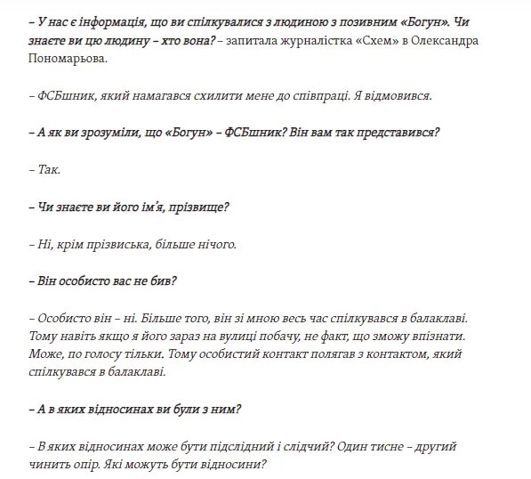 Співробітник ФСБ схиляв до співпраці