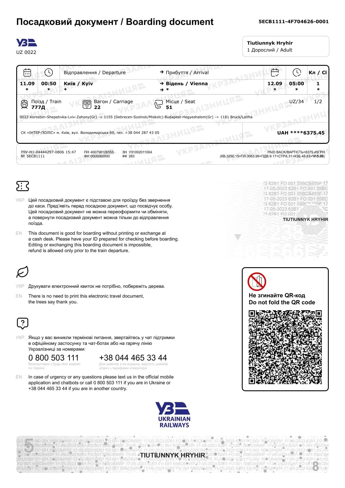 Укрзалізниця оновить міжнародні квитки: що зміниться 1