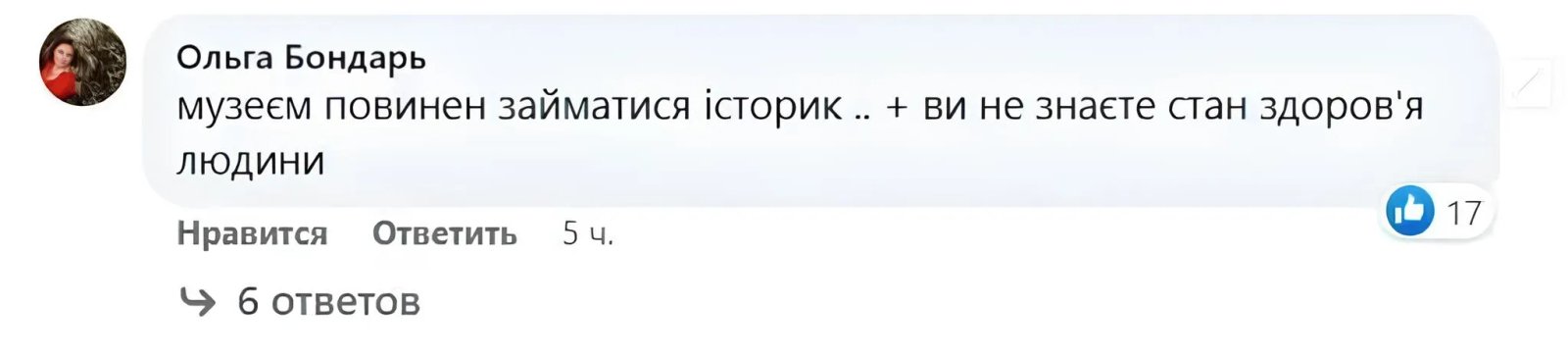 Комментаторку Ольгу Бондарь, вставшую в защиту Леси Гасиджук, поддержали другие