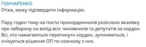 Нардеп о запрете на выезд за границу