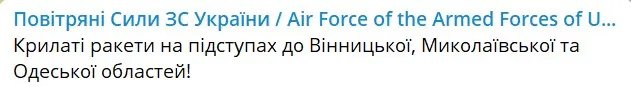 Скриншот: t.me/kpszsu