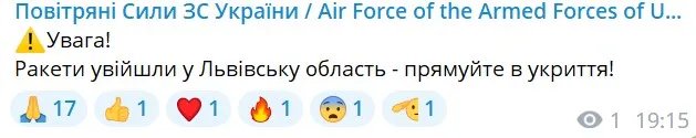 Ракеты во Львовской области