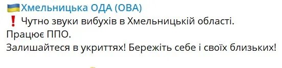 Хмельницкая ОВА о взрывах