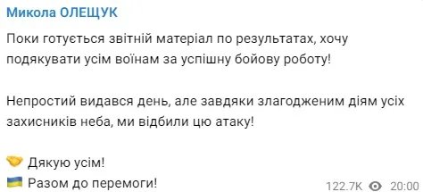 ПВО Украины уничтожило более 30 враждебных целей, выпущенных по Украине. Новая почта призывает прокачать ПВО - как это сделать 1