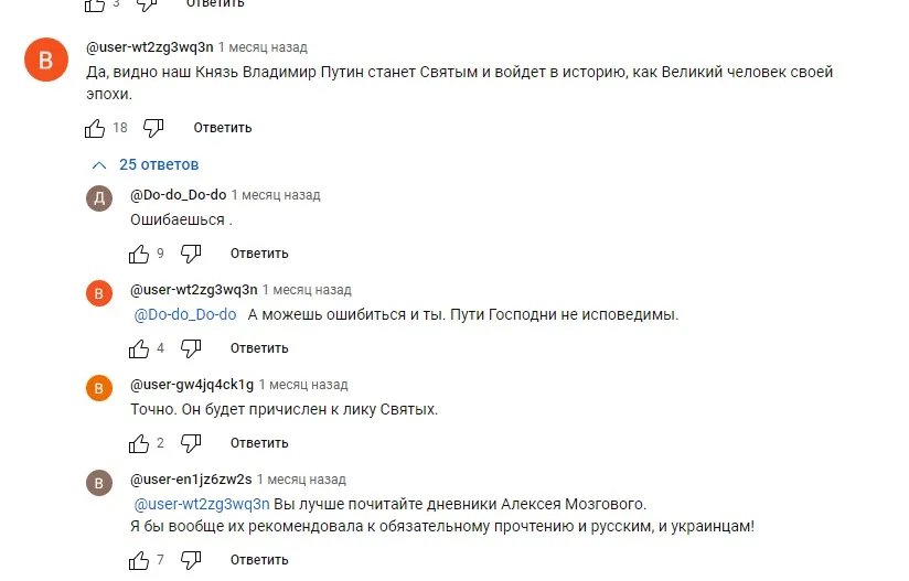Святість у російському розумінні