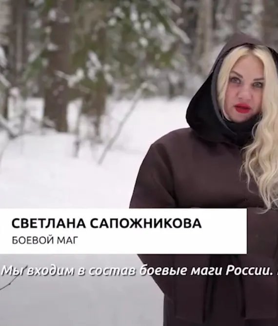 Бойові маги на службі ФСБ