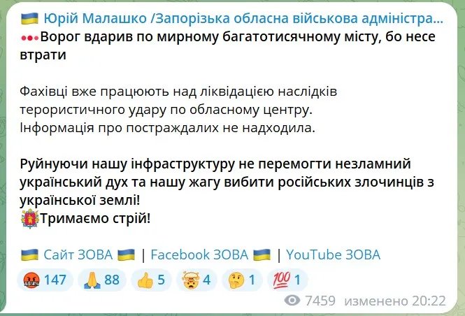 Враг ударил по Запорожью: подробности очередного обстрела окупантов 1