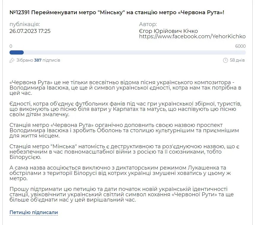 Ще одній станції метро в Києві хочуть дати нову назву: де можна підтримати ініціативу 1