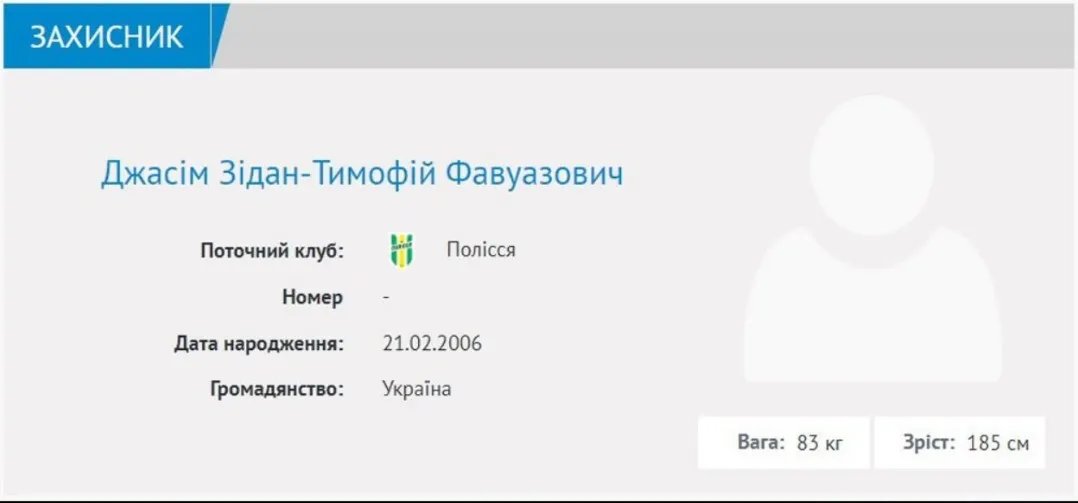 У этого Зидана пока нет своего номера