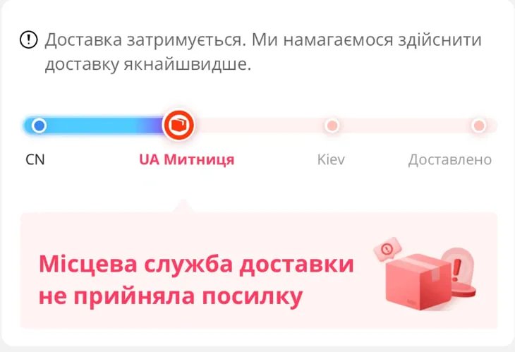 Местная служба доставки не приняла посылку на AliExpress Местная служба доставки не приняла посылку на AliExpress