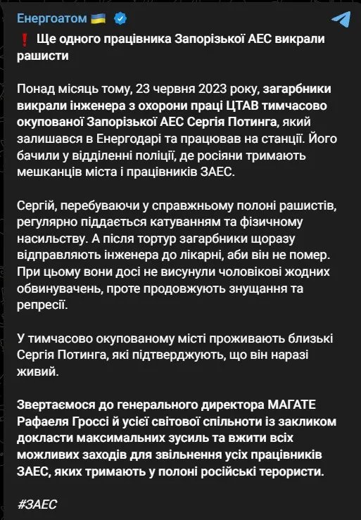 Информация от "Энергоатома"