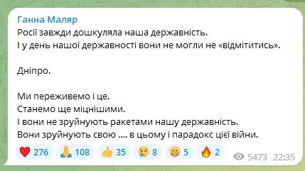 Маляр зазначила, що росіяни ніколи не зруйнують українську державність