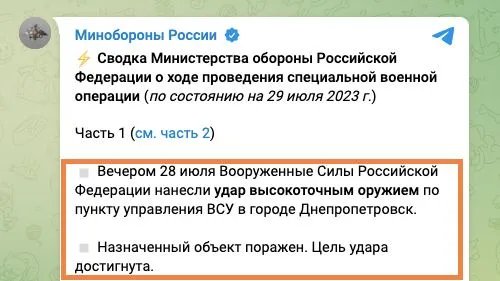 Нафантазували цілі: росія відзначилась заявою щодо ударів по Дніпру 1