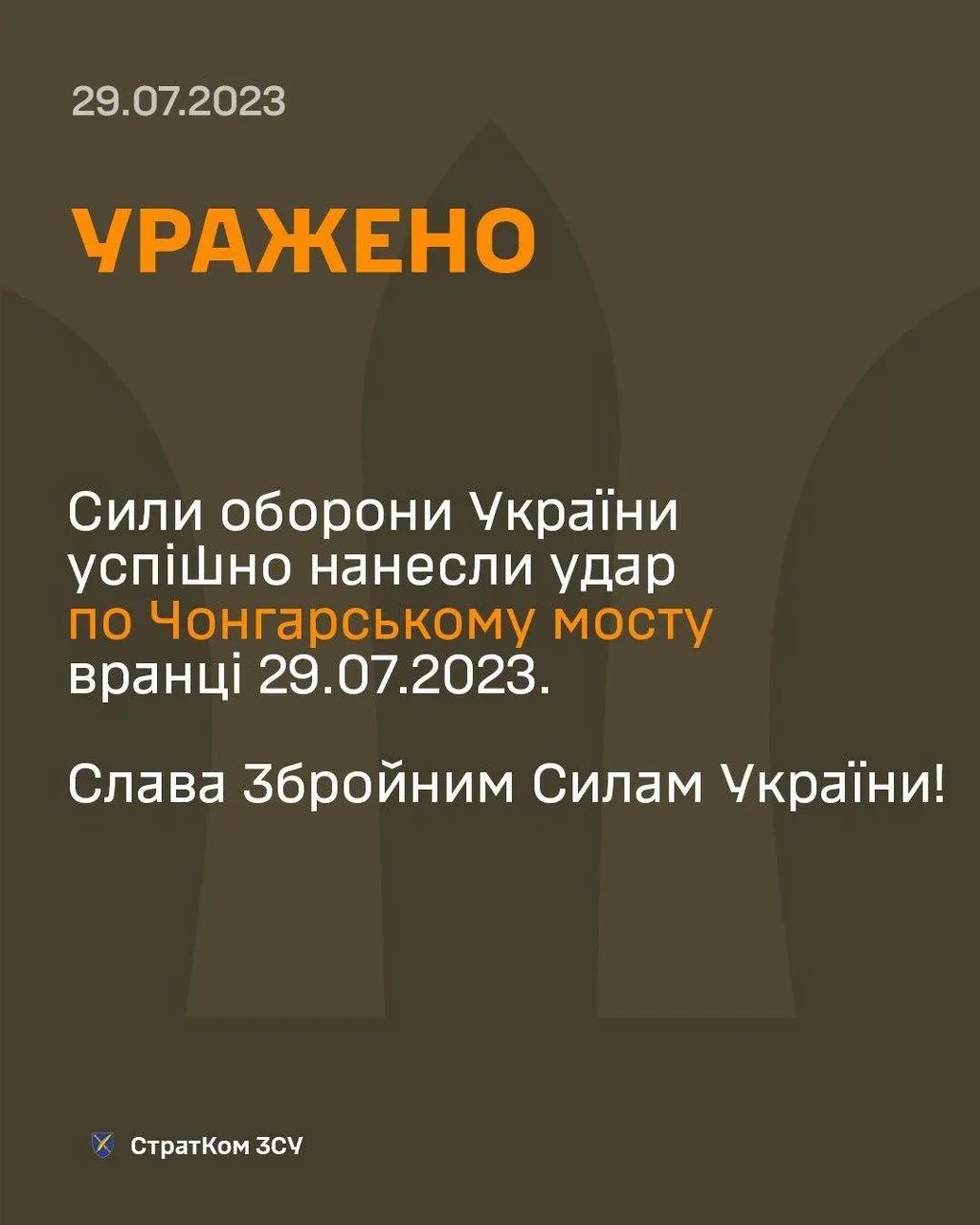 ЗСУ підірвали Чонгарський міст та просунулись на Бердянському напрямку - офіційно 1