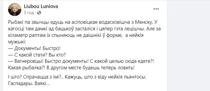 Вагнерівці у Білорусі вже почали втановлювати свої порядки 1