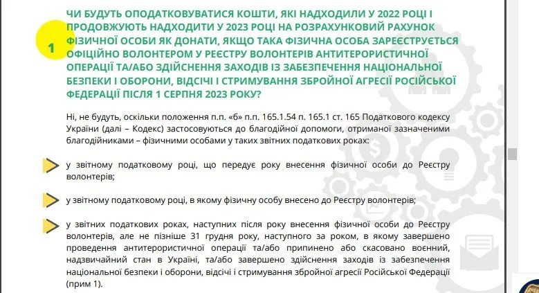 Чи братимуть податок з донатів для ЗСУ - роз'яснення фіскальної служби 1