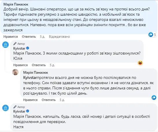 Реакция на жалобы от "Киевстар" поступила почти мгновенно