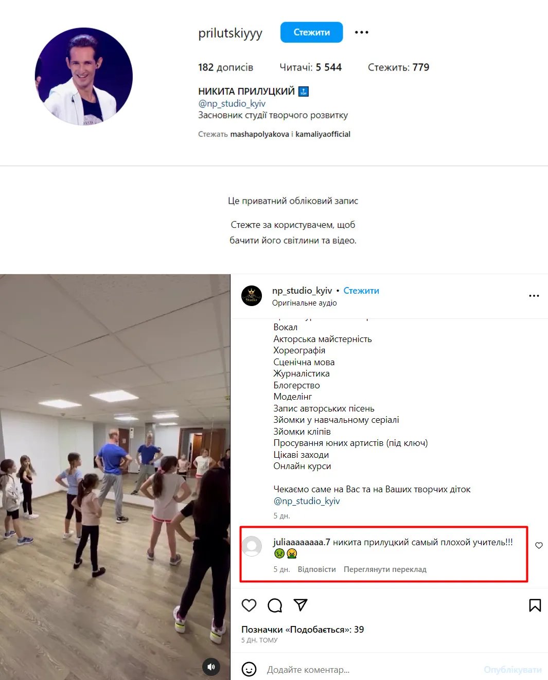 Профіль Микити Прилуцького та його студії творчого розвитку в Instagram