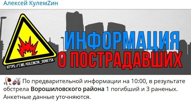 Скриншот: t.me/kulemzin_donetsk